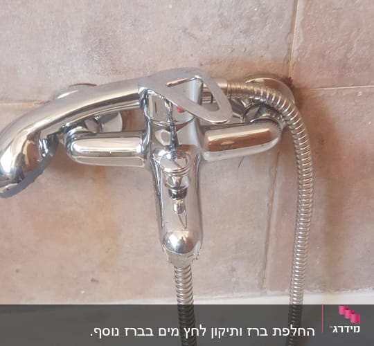 ברז אמבטיה עם צינור מתכת גמיש